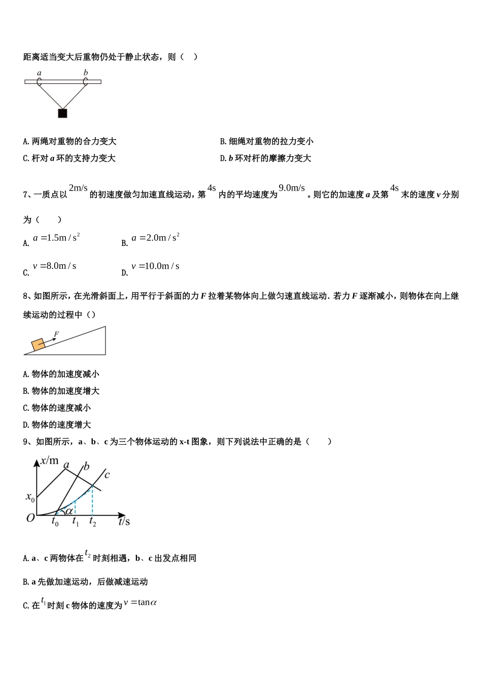 2023届安徽省宿州市物理高一上期末检测试题含解析_第3页