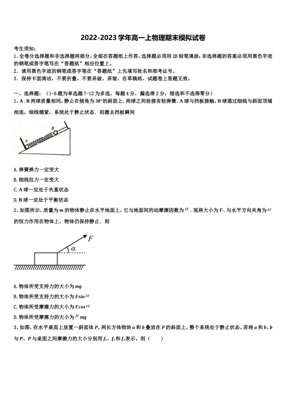 北京市西城区北京第四十四中学2022-2023学年物理高一上期末检测模拟试题含解析_第1页