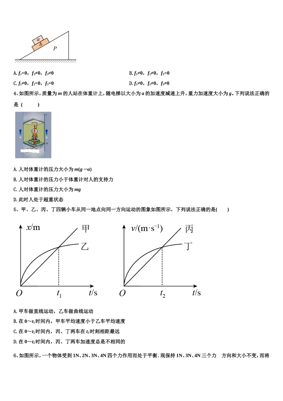 北京市西城区北京第四十四中学2022-2023学年物理高一上期末检测模拟试题含解析_第2页