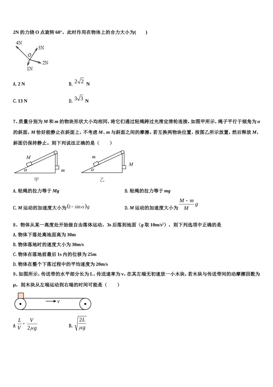 北京市西城区北京第四十四中学2022-2023学年物理高一上期末检测模拟试题含解析_第3页
