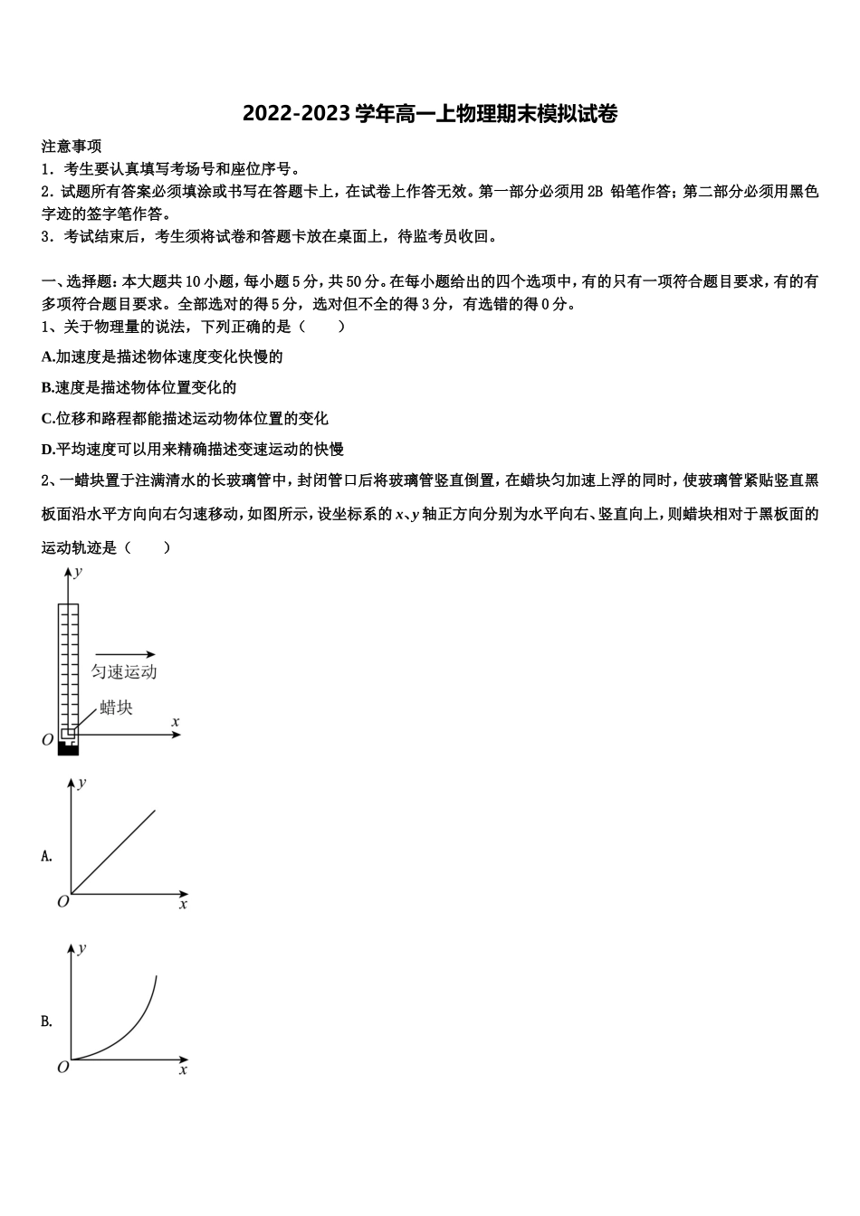 2022年陕西省汉中市物理高一第一学期期末质量跟踪监视试题含解析_第1页