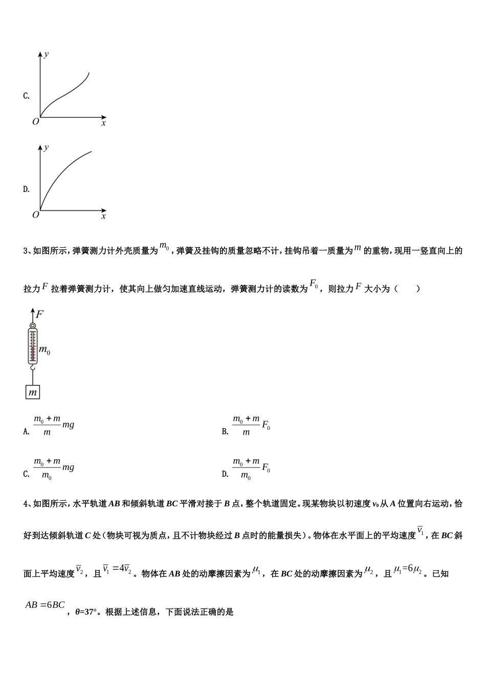 2022年陕西省汉中市物理高一第一学期期末质量跟踪监视试题含解析_第2页