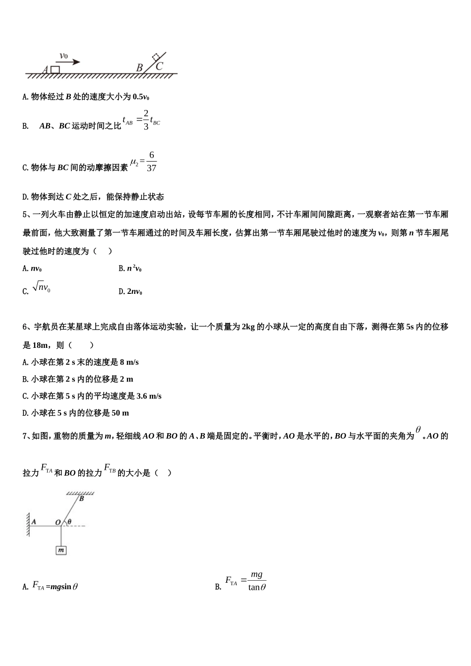 2022年陕西省汉中市物理高一第一学期期末质量跟踪监视试题含解析_第3页