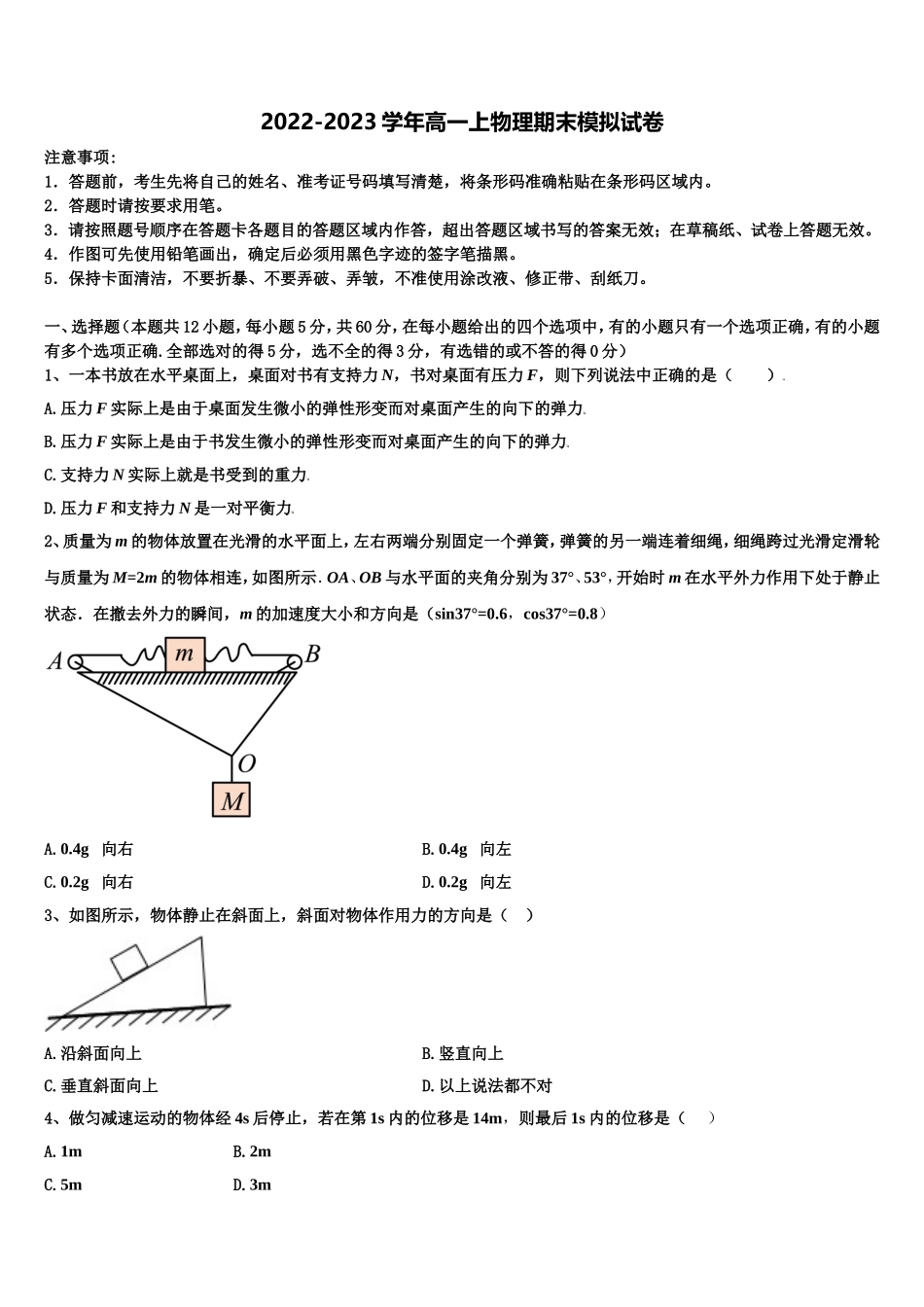 2023届广西北海市物理高一上期末教学质量检测模拟试题含解析_第1页