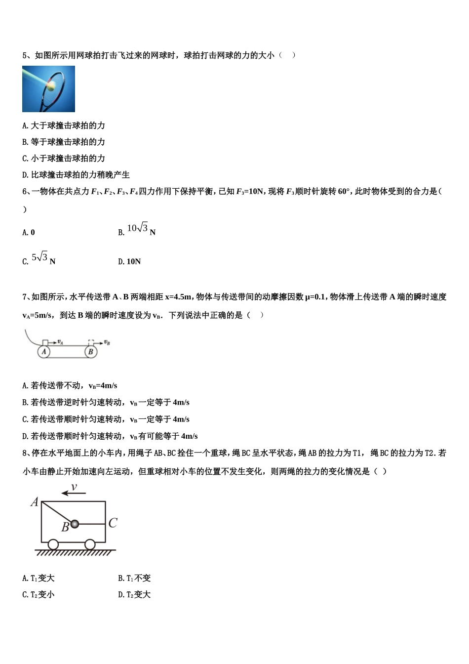 2023届广西北海市物理高一上期末教学质量检测模拟试题含解析_第2页