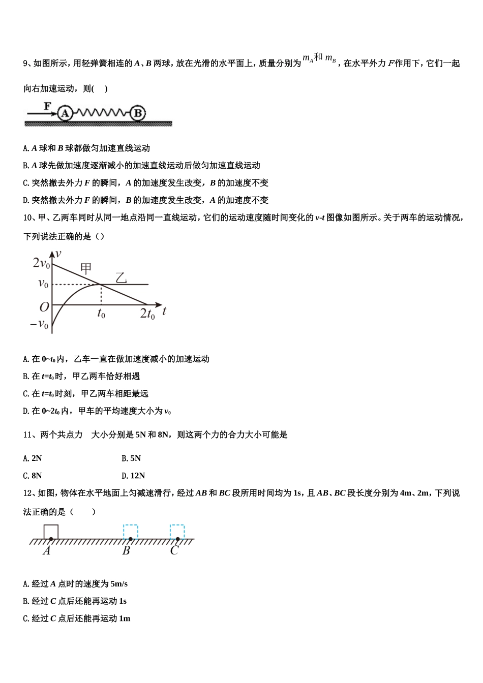 2023届广西北海市物理高一上期末教学质量检测模拟试题含解析_第3页