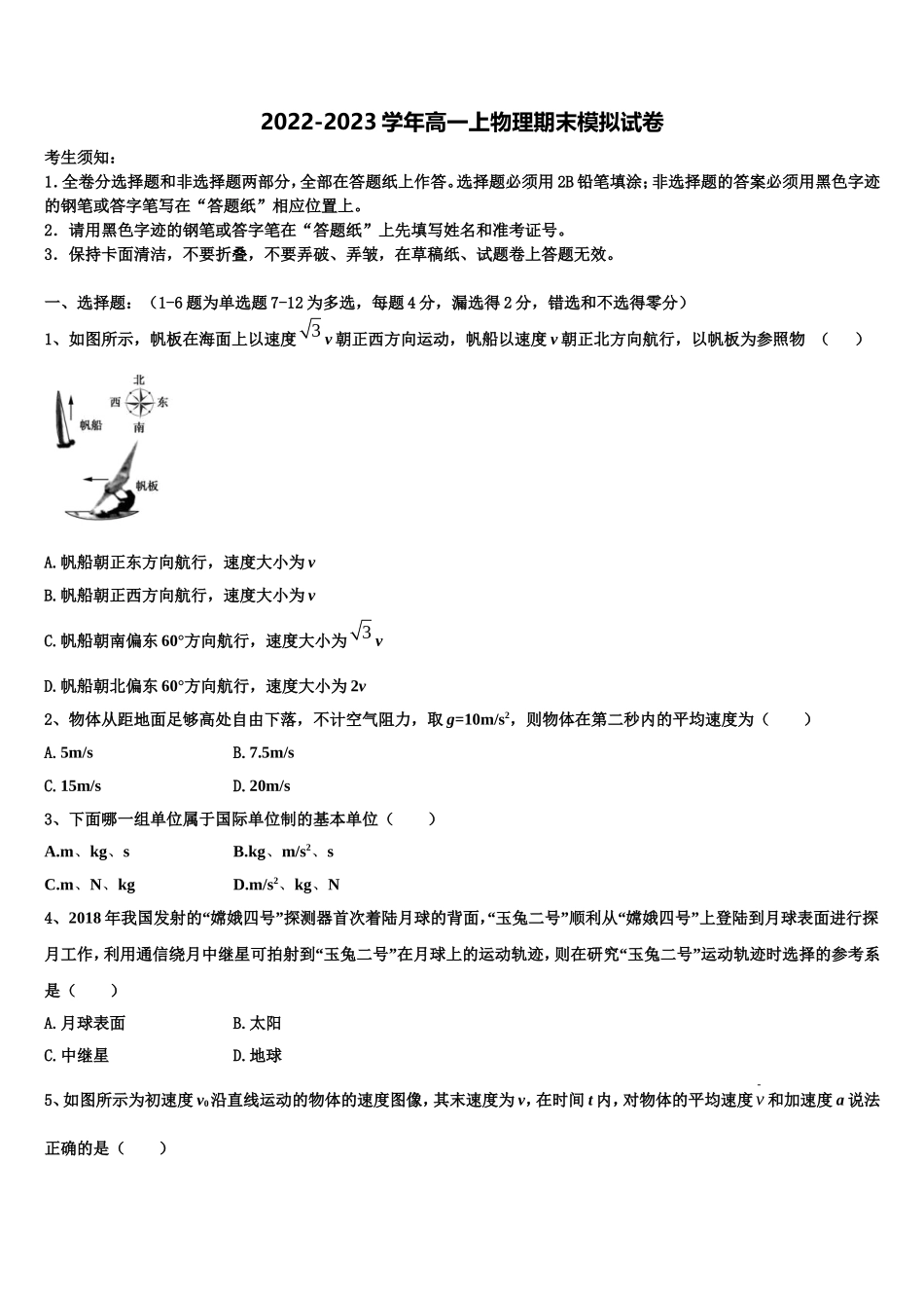 2023届辽宁省两校联考物理高一上期末经典模拟试题含解析_第1页