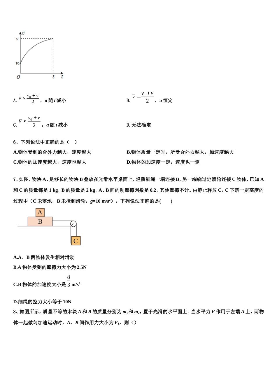 2023届辽宁省两校联考物理高一上期末经典模拟试题含解析_第2页