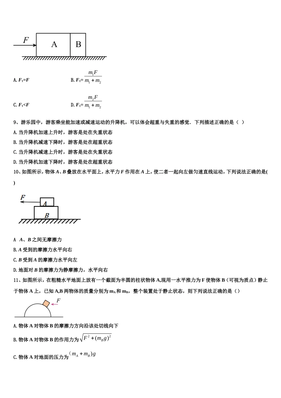 2023届辽宁省两校联考物理高一上期末经典模拟试题含解析_第3页