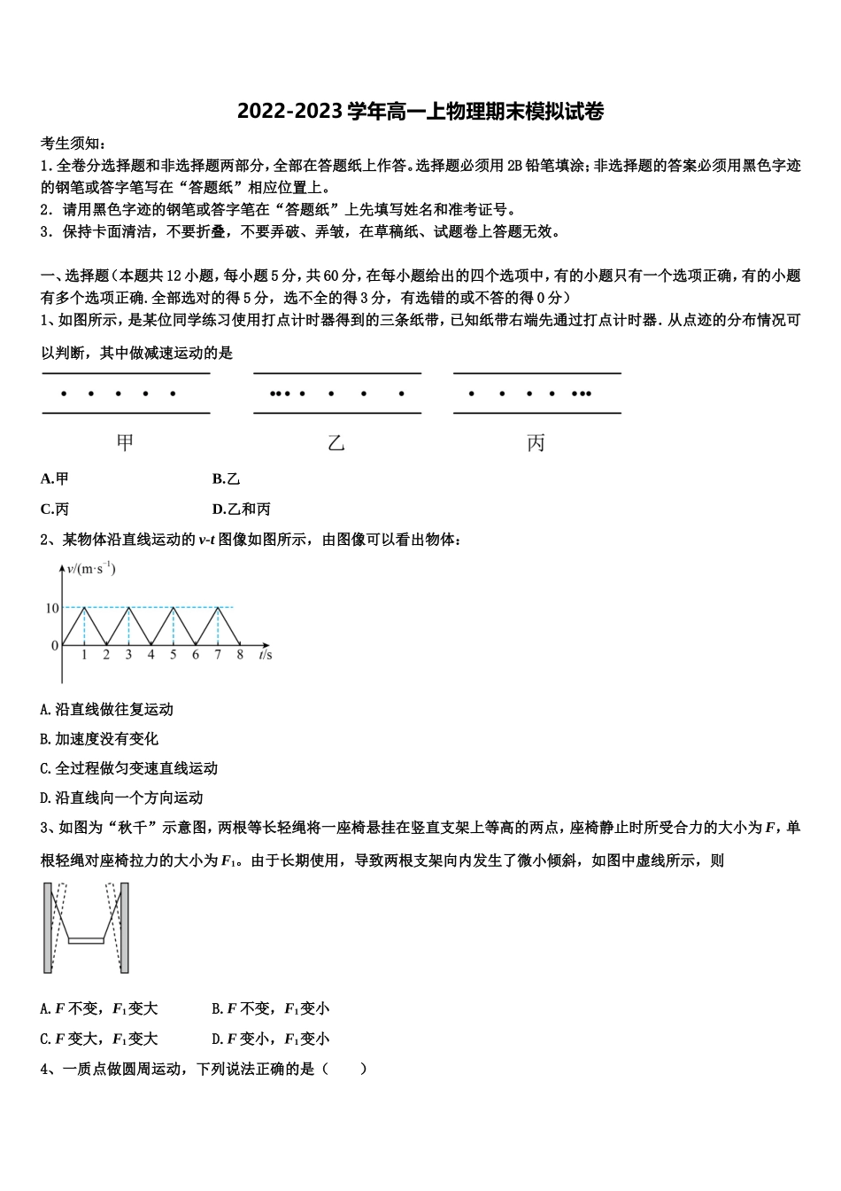 北京市西城区北京师范大学附属实验中学2022-2023学年物理高一上期末监测模拟试题含解析_第1页