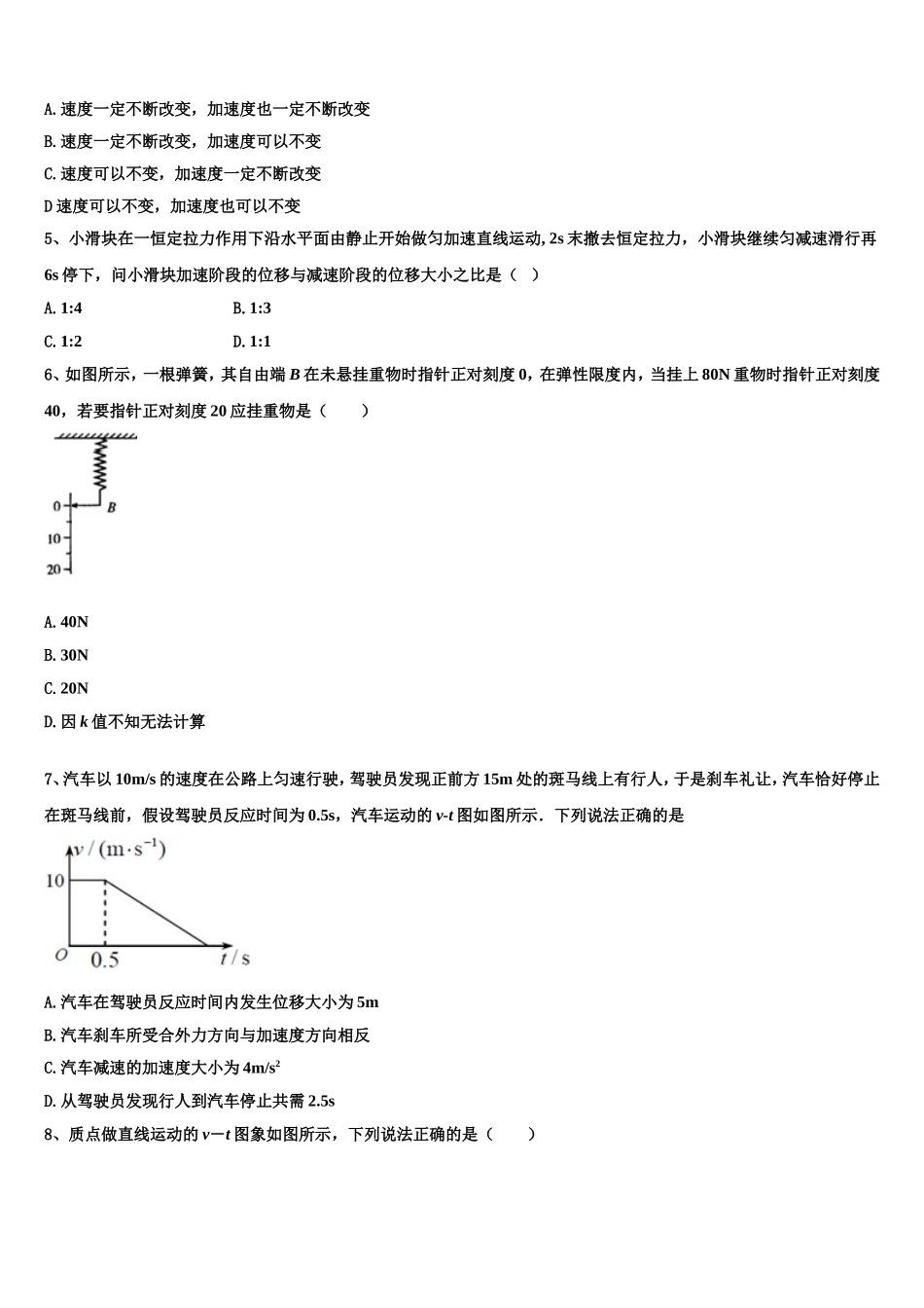 北京市西城区北京师范大学附属实验中学2022-2023学年物理高一上期末监测模拟试题含解析_第2页