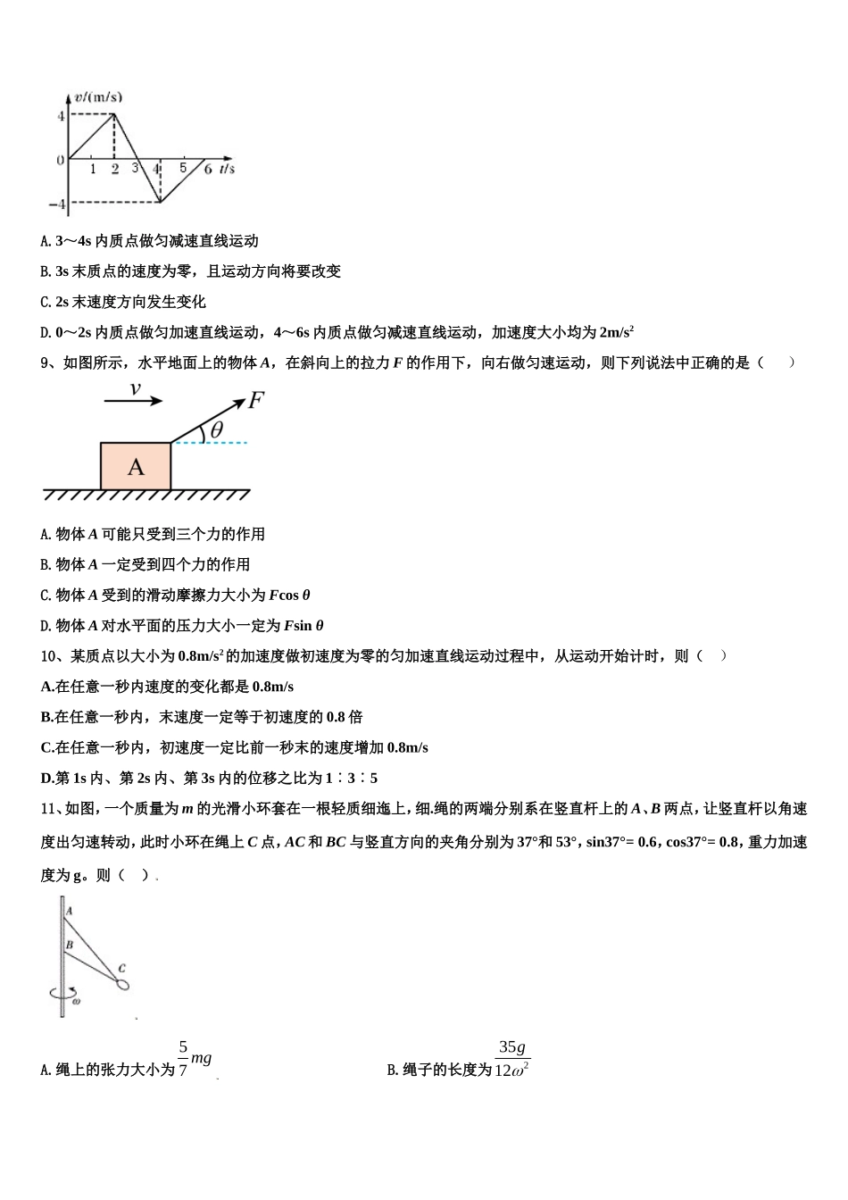 北京市西城区北京师范大学附属实验中学2022-2023学年物理高一上期末监测模拟试题含解析_第3页