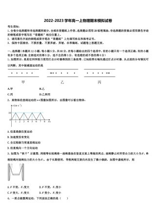 北京市西城区北京师范大学附属实验中学2022-2023学年物理高一上期末监测模拟试题含解析