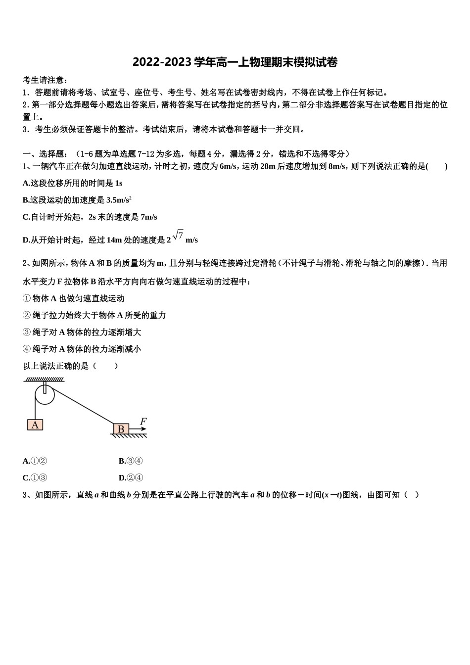 2023届甘肃省靖远第二中学物理高一上期末学业水平测试模拟试题含解析_第1页