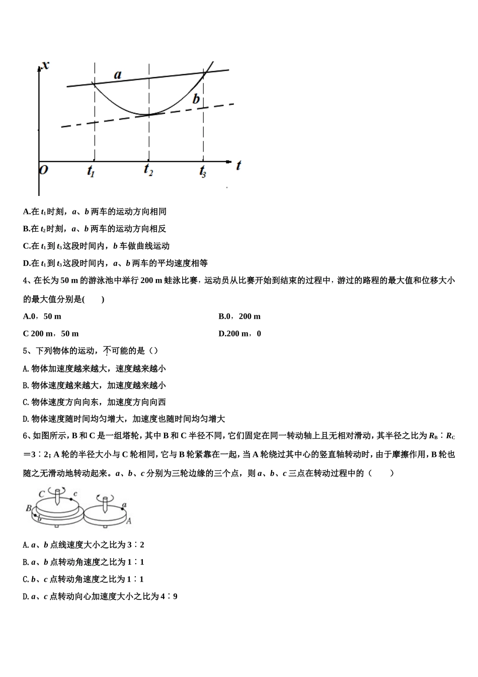 2023届甘肃省靖远第二中学物理高一上期末学业水平测试模拟试题含解析_第2页