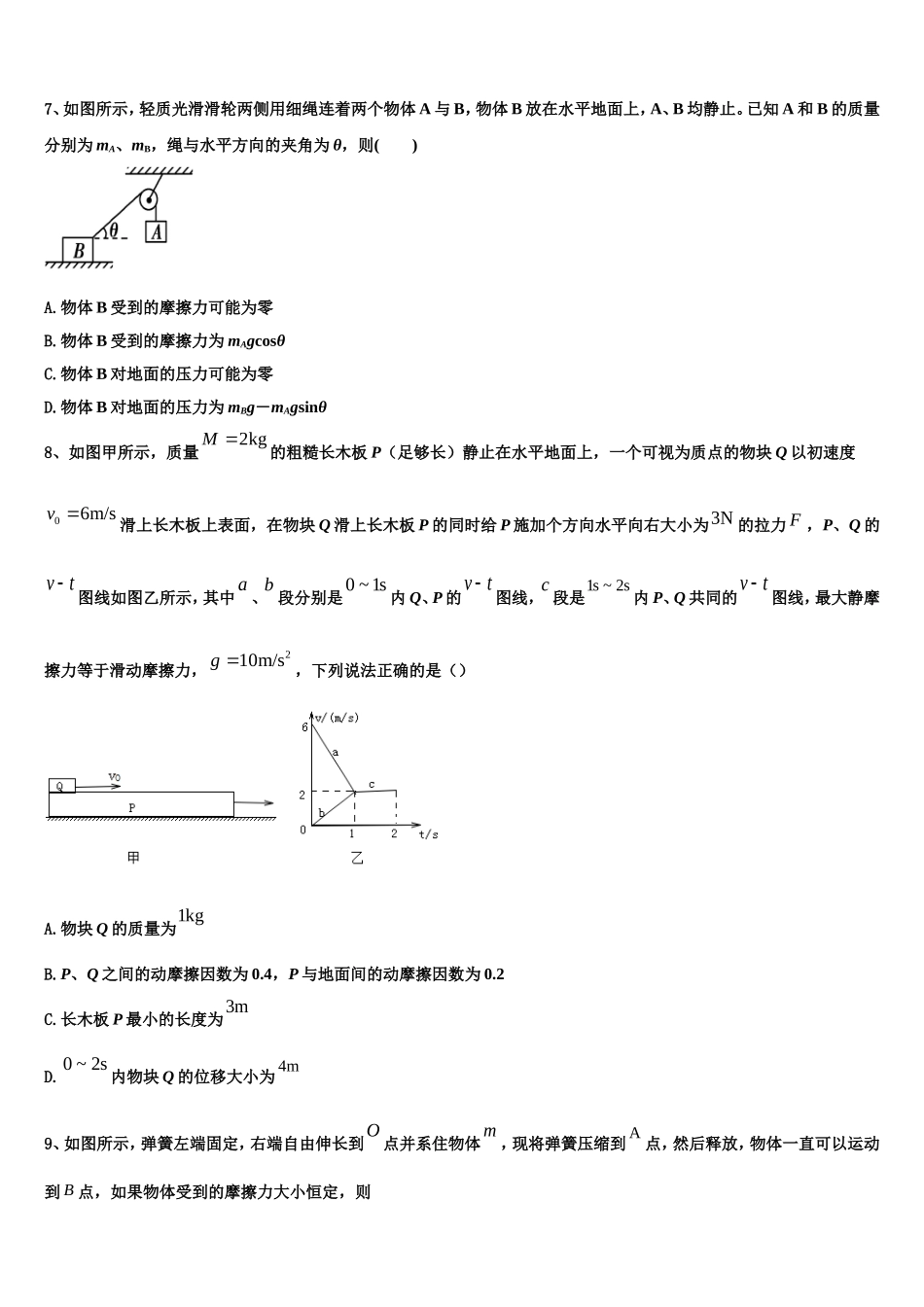 2023届甘肃省靖远第二中学物理高一上期末学业水平测试模拟试题含解析_第3页