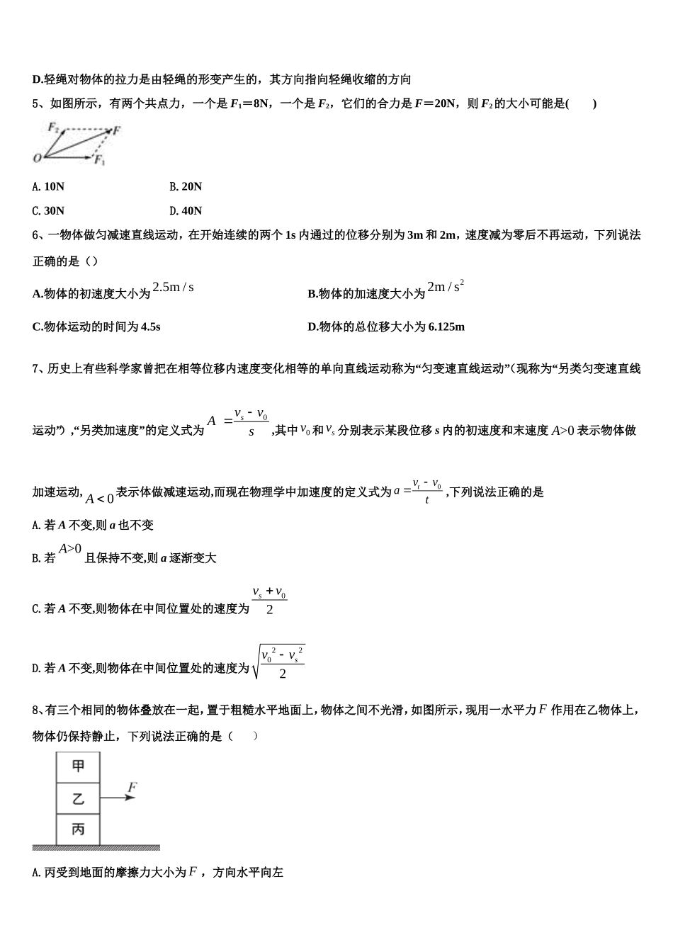 2023届安徽省宣城二中高一物理第一学期期末调研试题含解析_第2页