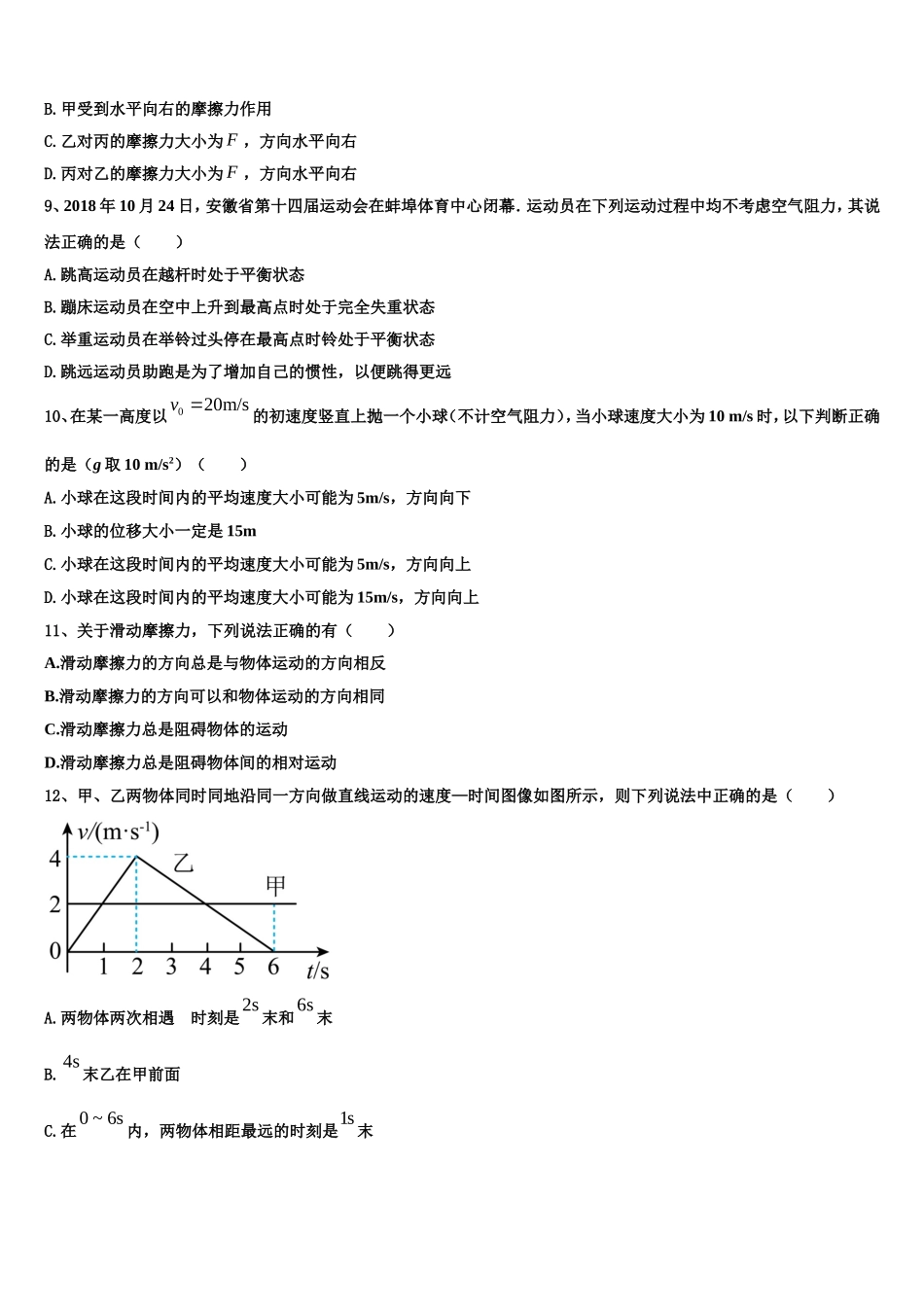 2023届安徽省宣城二中高一物理第一学期期末调研试题含解析_第3页