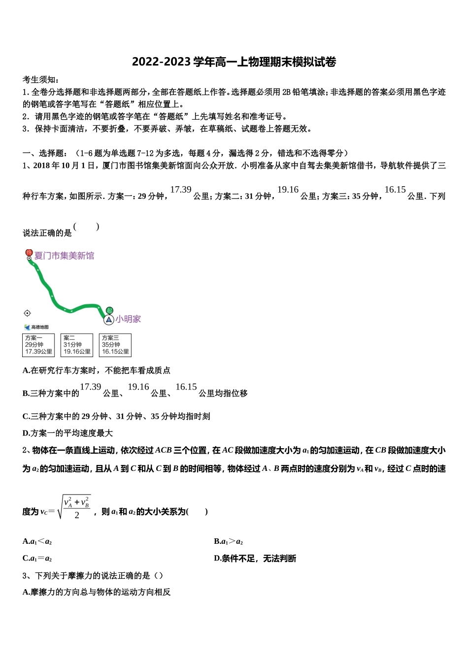 安徽省合肥六中2022-2023学年高一物理第一学期期末经典模拟试题含解析_第1页