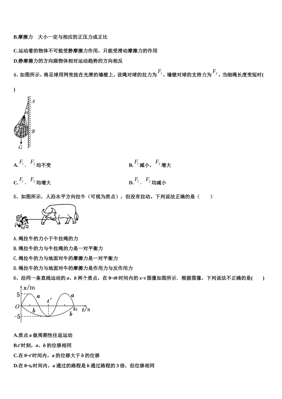安徽省合肥六中2022-2023学年高一物理第一学期期末经典模拟试题含解析_第2页