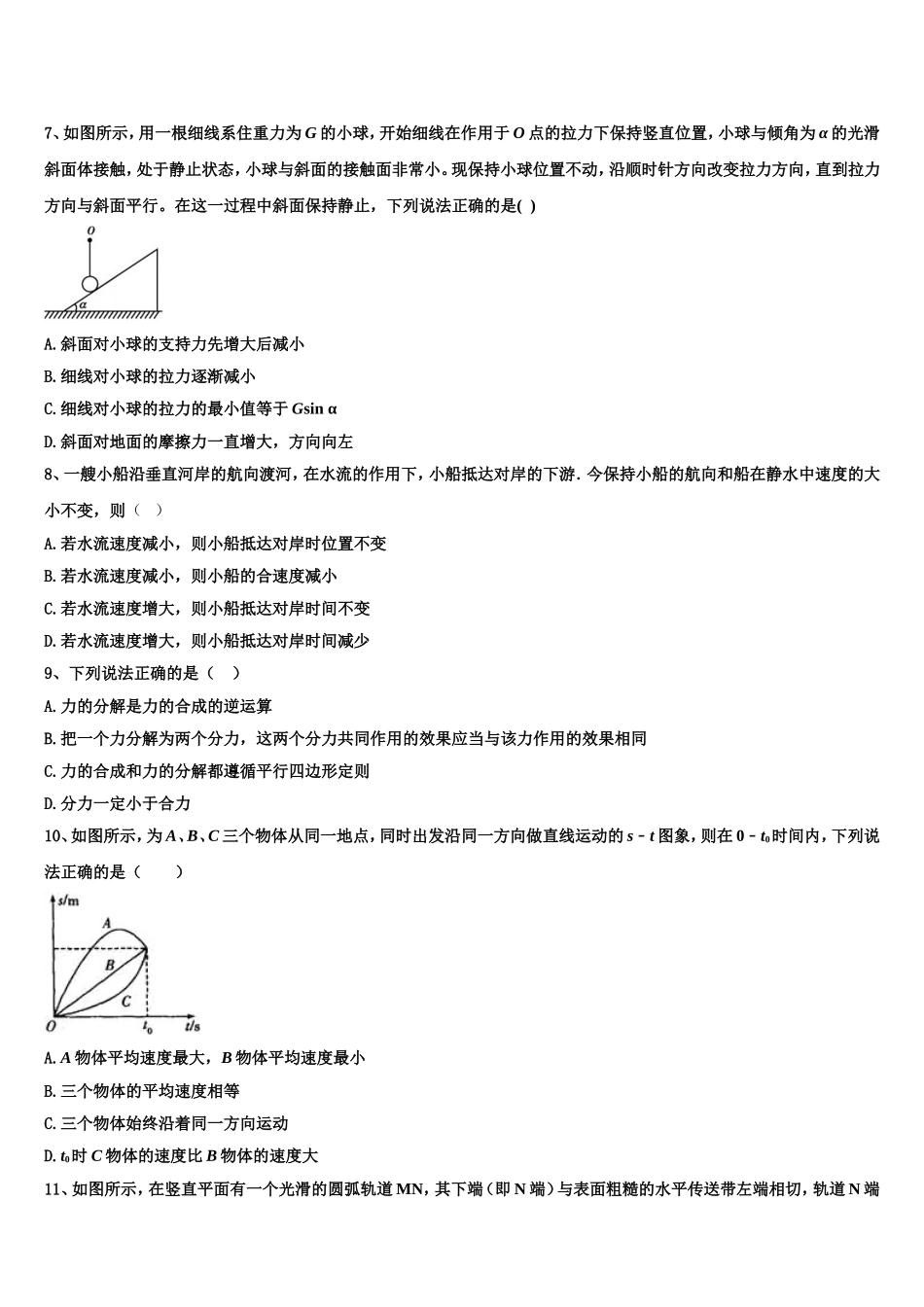 安徽省合肥六中2022-2023学年高一物理第一学期期末经典模拟试题含解析_第3页