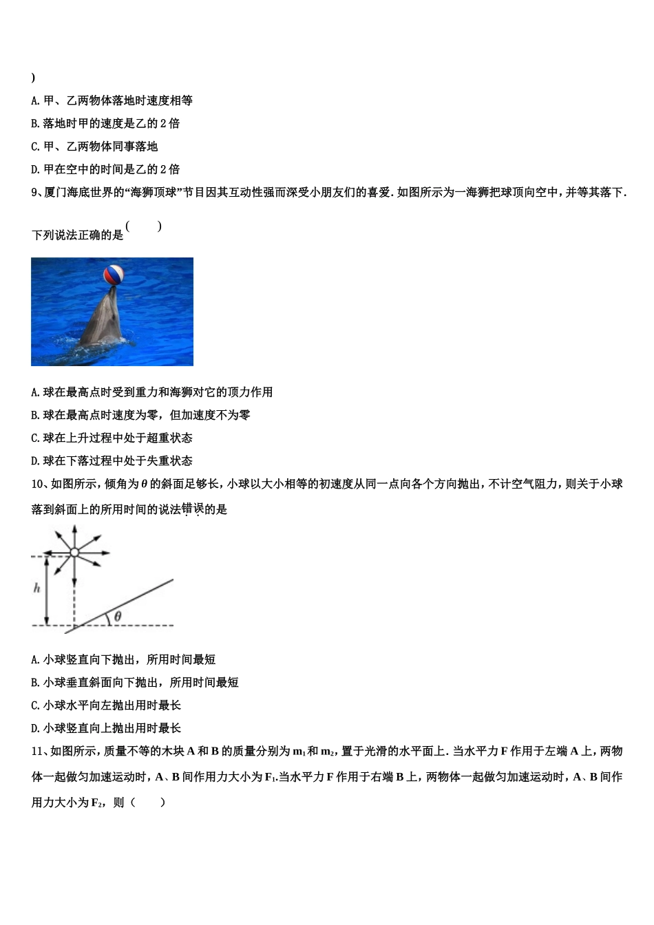 2022年陕西省黄陵县黄陵中学新部高一物理第一学期期末检测试题含解析_第3页