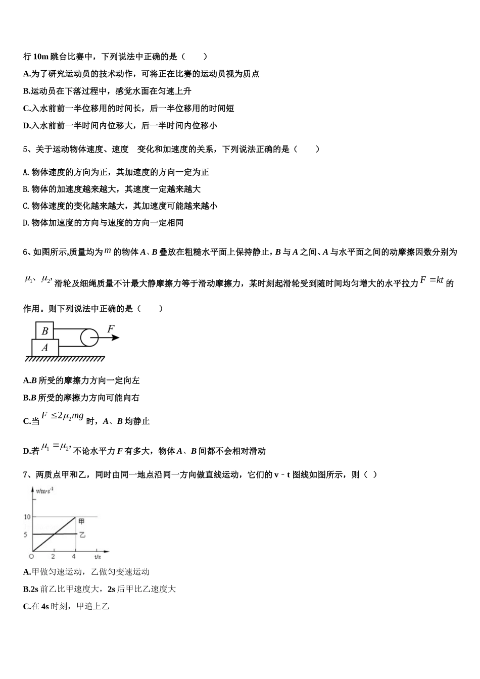 2023届广西崇左市高一物理第一学期期末达标测试试题含解析_第2页
