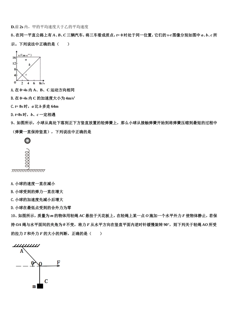 2023届广西崇左市高一物理第一学期期末达标测试试题含解析_第3页