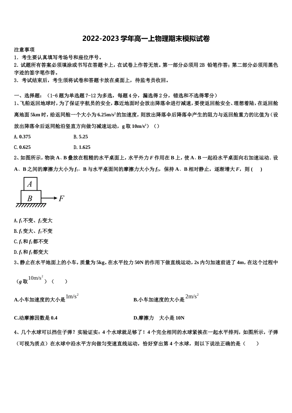 2023届辽宁省辽阳市物理高一上期末复习检测试题含解析_第1页