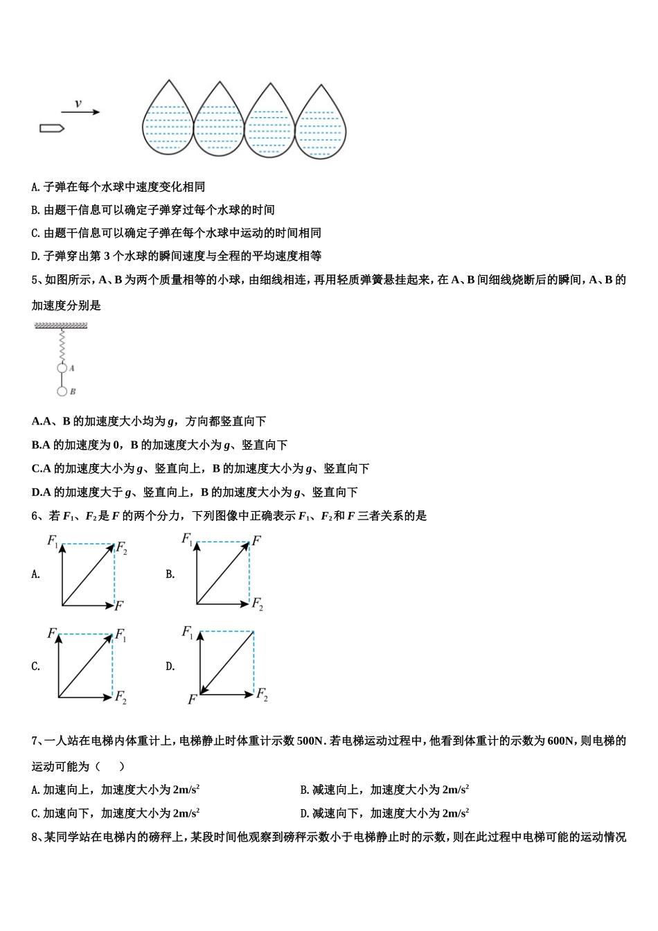 2023届辽宁省辽阳市物理高一上期末复习检测试题含解析_第2页
