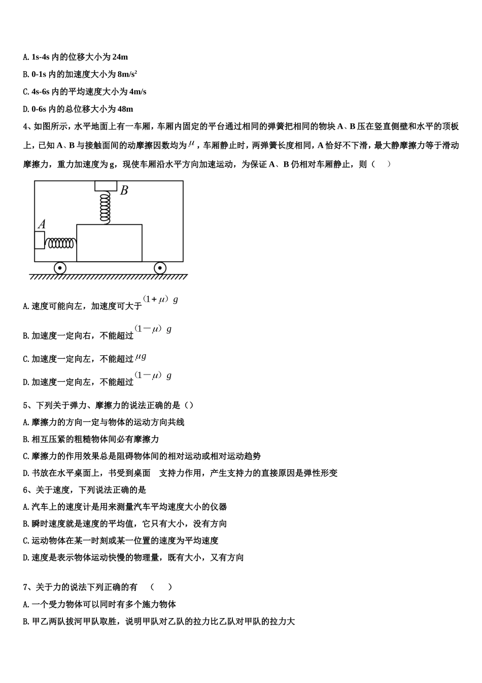 北京市西城区北京师范大学附中2022-2023学年物理高一上期末质量跟踪监视模拟试题含解析_第2页