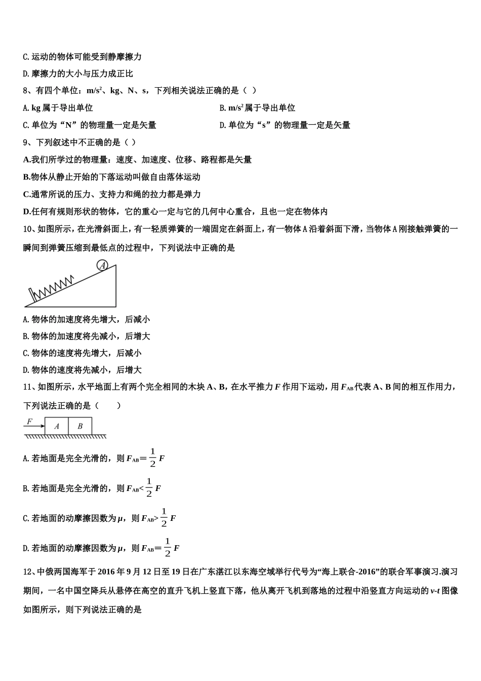 北京市西城区北京师范大学附中2022-2023学年物理高一上期末质量跟踪监视模拟试题含解析_第3页