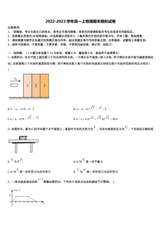北京市西城区北京师范大学附中2022-2023学年物理高一上期末质量跟踪监视模拟试题含解析