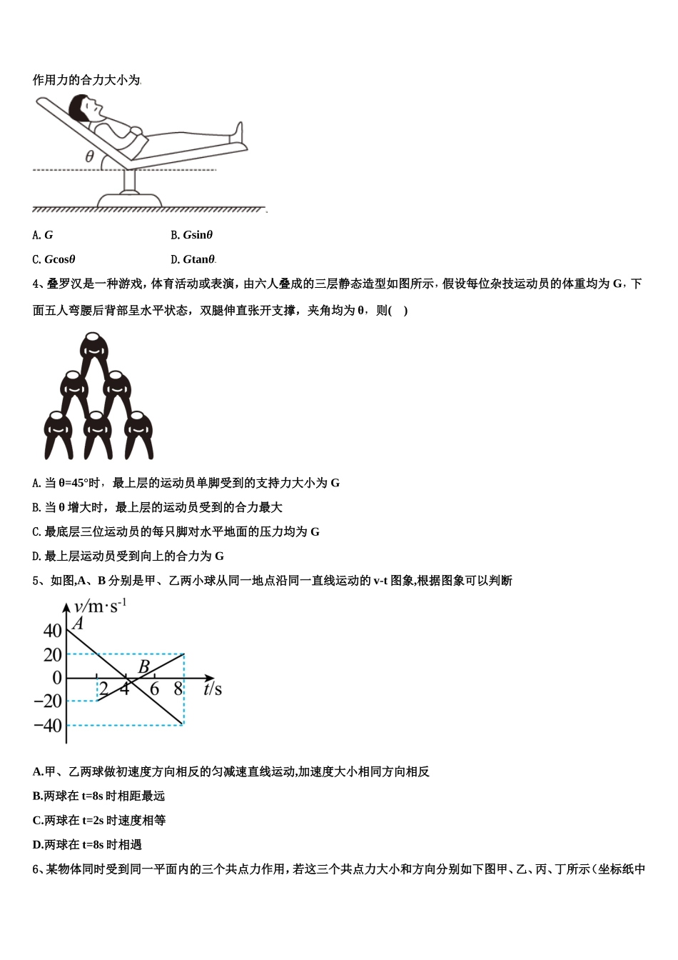 安徽省合肥庐阳高级中学2022-2023学年高一物理第一学期期末经典试题含解析_第2页