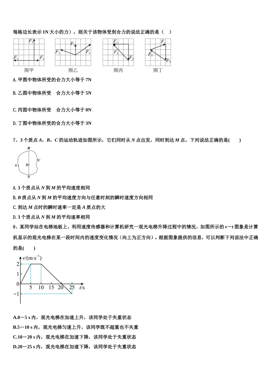 安徽省合肥庐阳高级中学2022-2023学年高一物理第一学期期末经典试题含解析_第3页