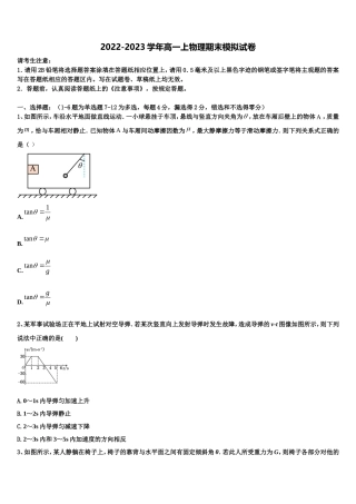 安徽省合肥庐阳高级中学2022-2023学年高一物理第一学期期末经典试题含解析
