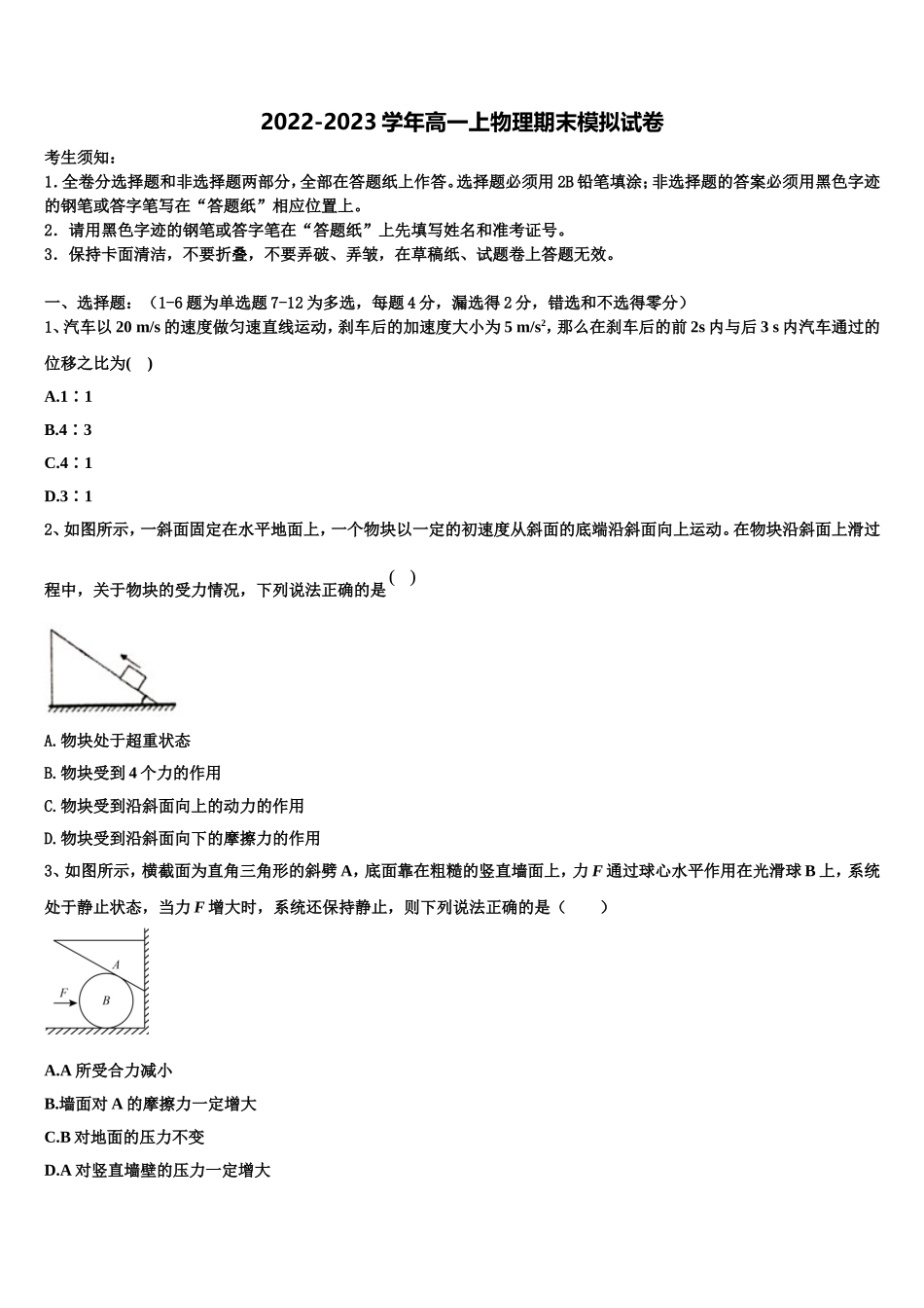 2023届甘肃省靖远第二中学物理高一上期末质量检测试题含解析_第1页