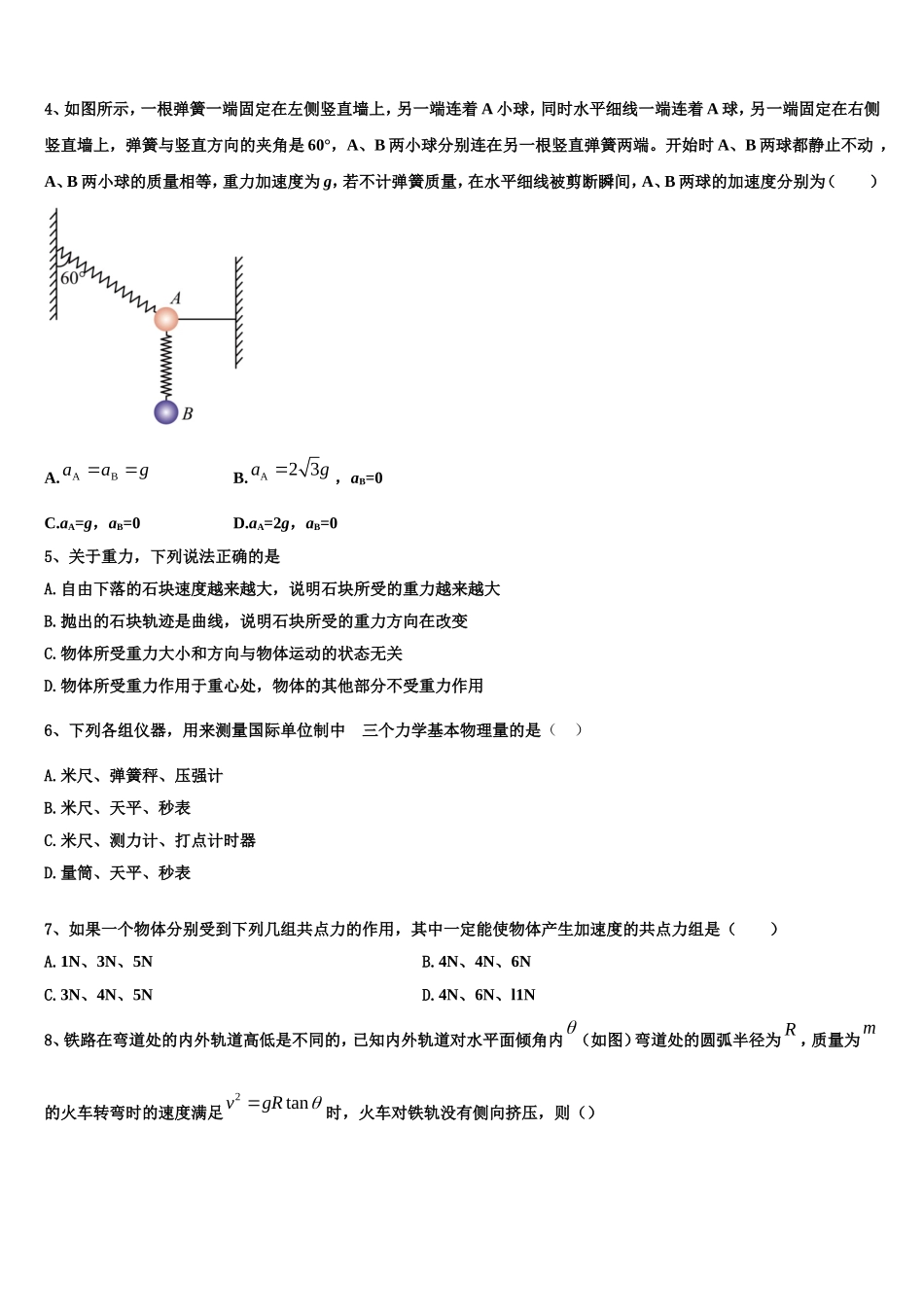 2023届甘肃省靖远第二中学物理高一上期末质量检测试题含解析_第2页