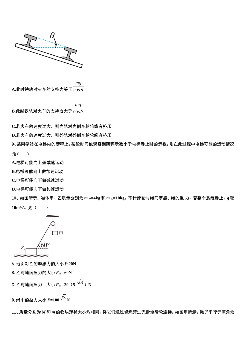 2023届甘肃省靖远第二中学物理高一上期末质量检测试题含解析_第3页