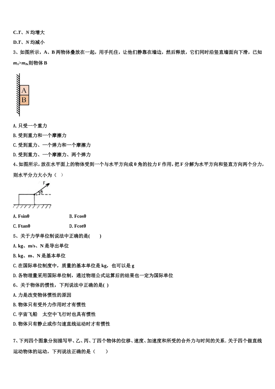 2022年陕西省蓝田县高一物理第一学期期末联考试题含解析_第2页