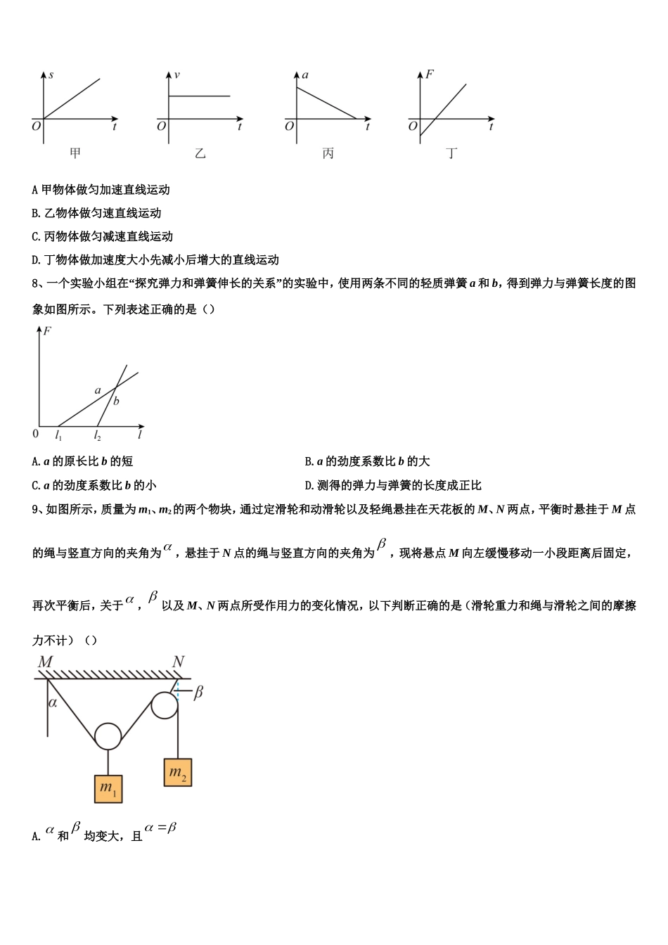2022年陕西省蓝田县高一物理第一学期期末联考试题含解析_第3页