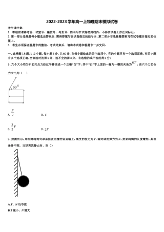 2022年陕西省蓝田县高一物理第一学期期末联考试题含解析
