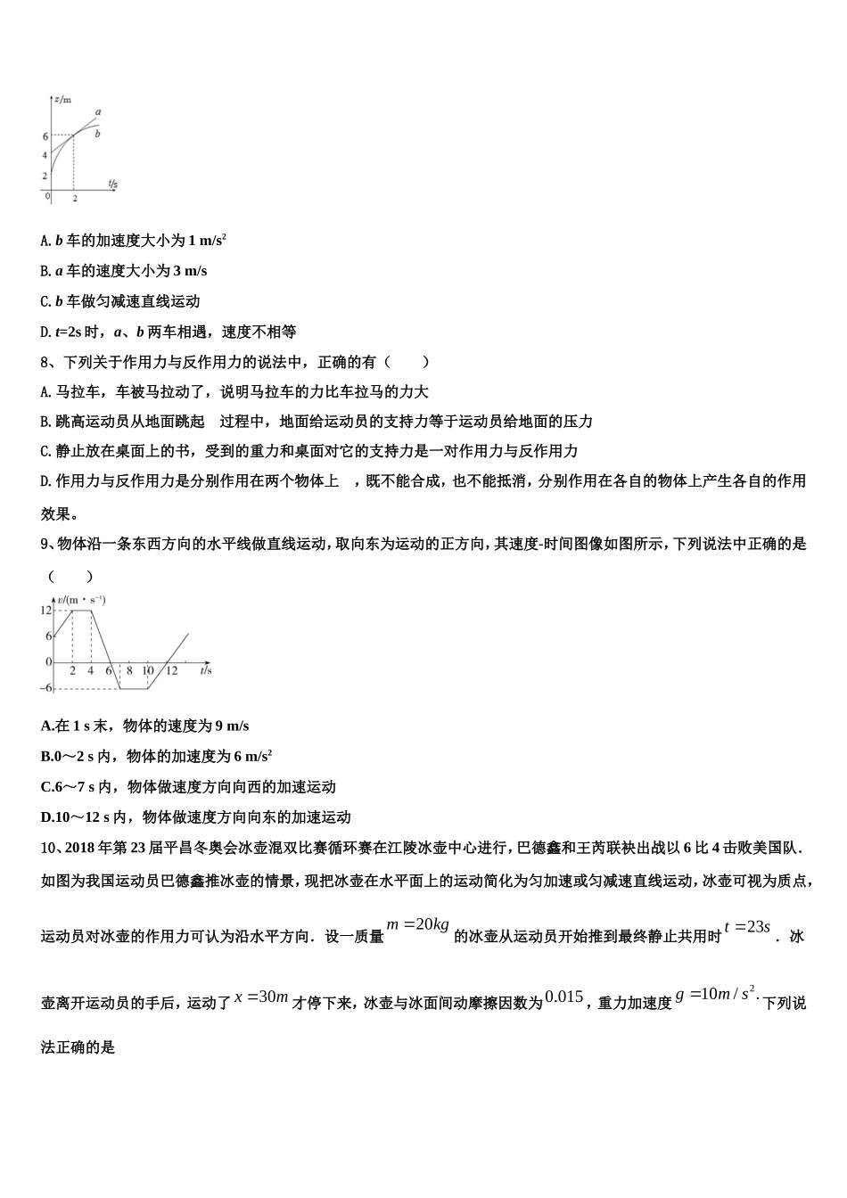 2023届广西贵港市物理高一上期末质量跟踪监视模拟试题含解析_第3页