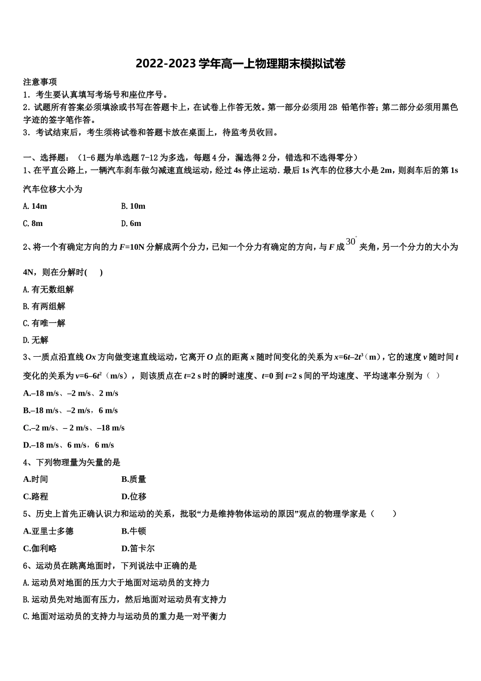 2023届辽宁省辽阳县集美学校物理高一第一学期期末达标检测试题含解析_第1页