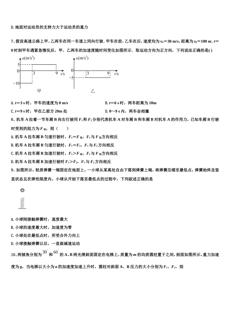 2023届辽宁省辽阳县集美学校物理高一第一学期期末达标检测试题含解析_第2页