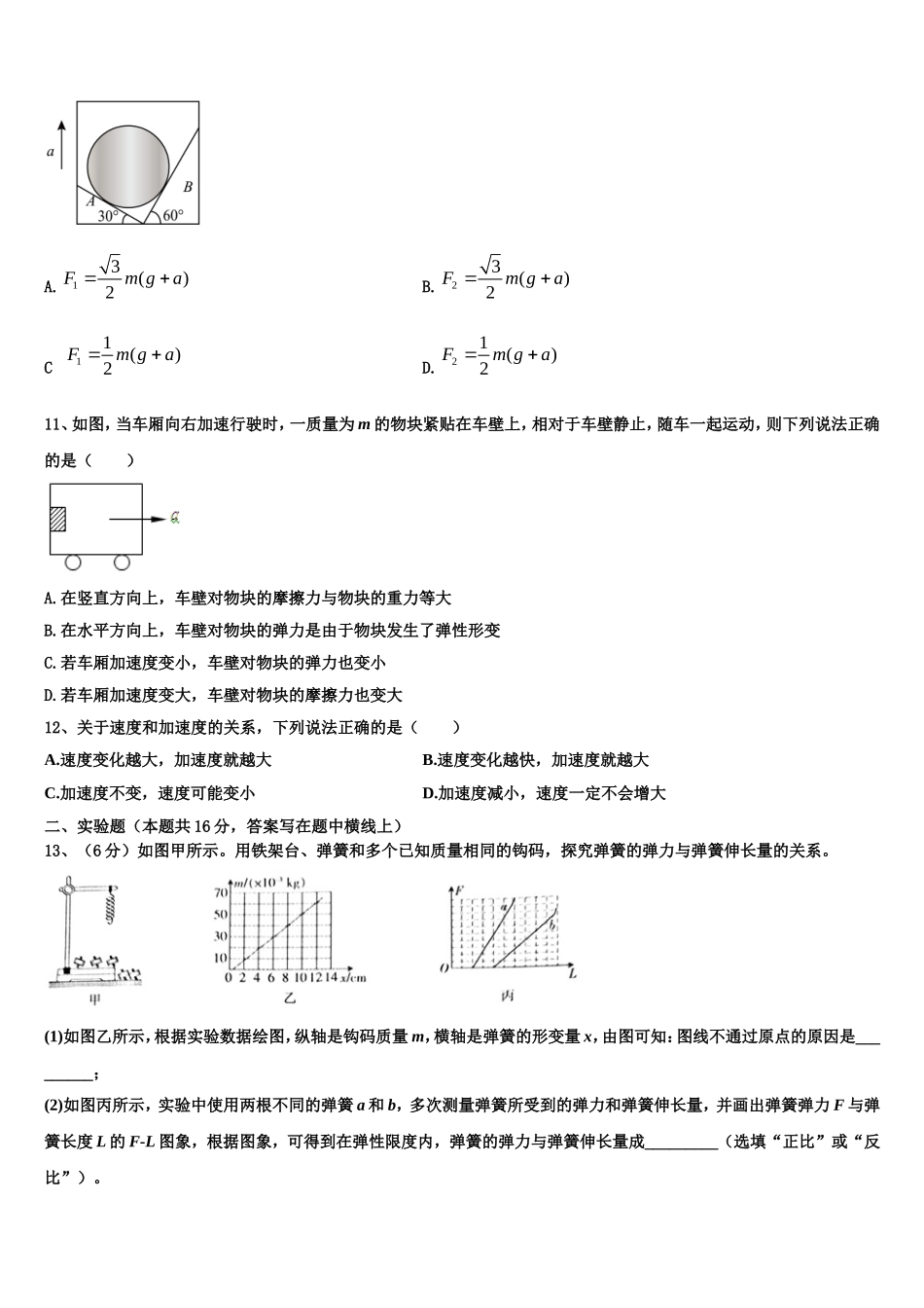 2023届辽宁省辽阳县集美学校物理高一第一学期期末达标检测试题含解析_第3页