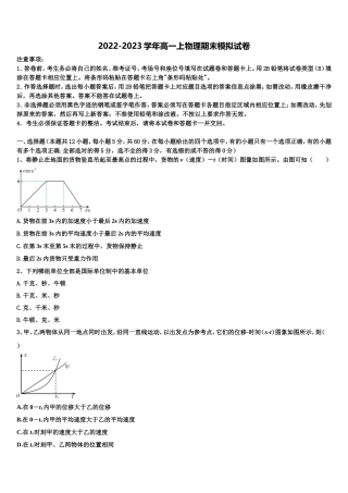 2023届甘肃省静宁一中高一物理第一学期期末联考试题含解析