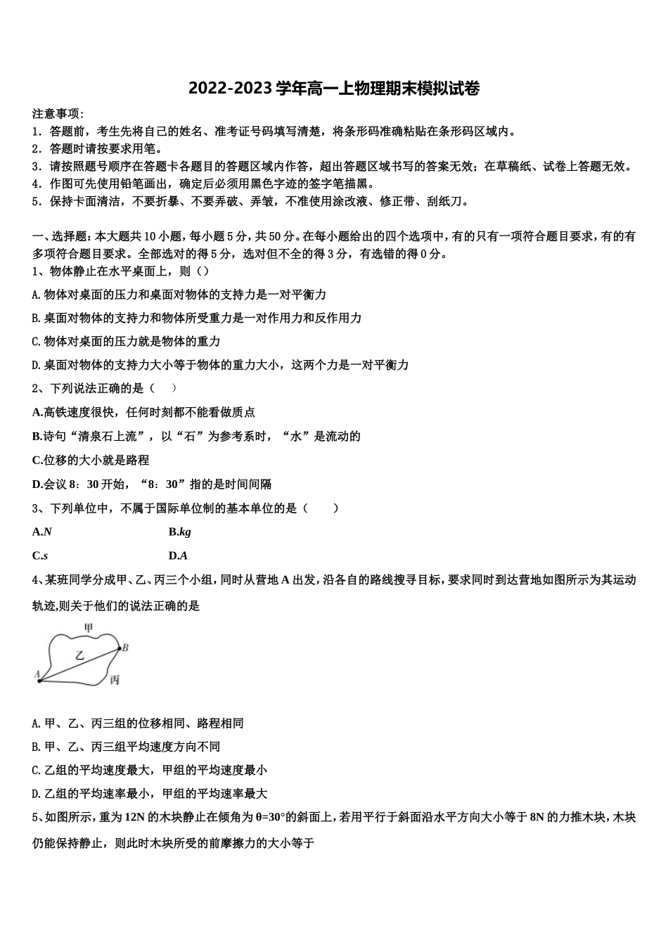 2022年陕西省洛南县物理高一第一学期期末监测模拟试题含解析_第1页