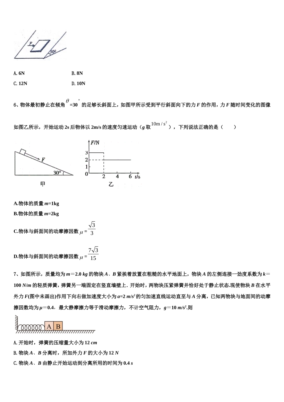 2022年陕西省洛南县物理高一第一学期期末监测模拟试题含解析_第2页