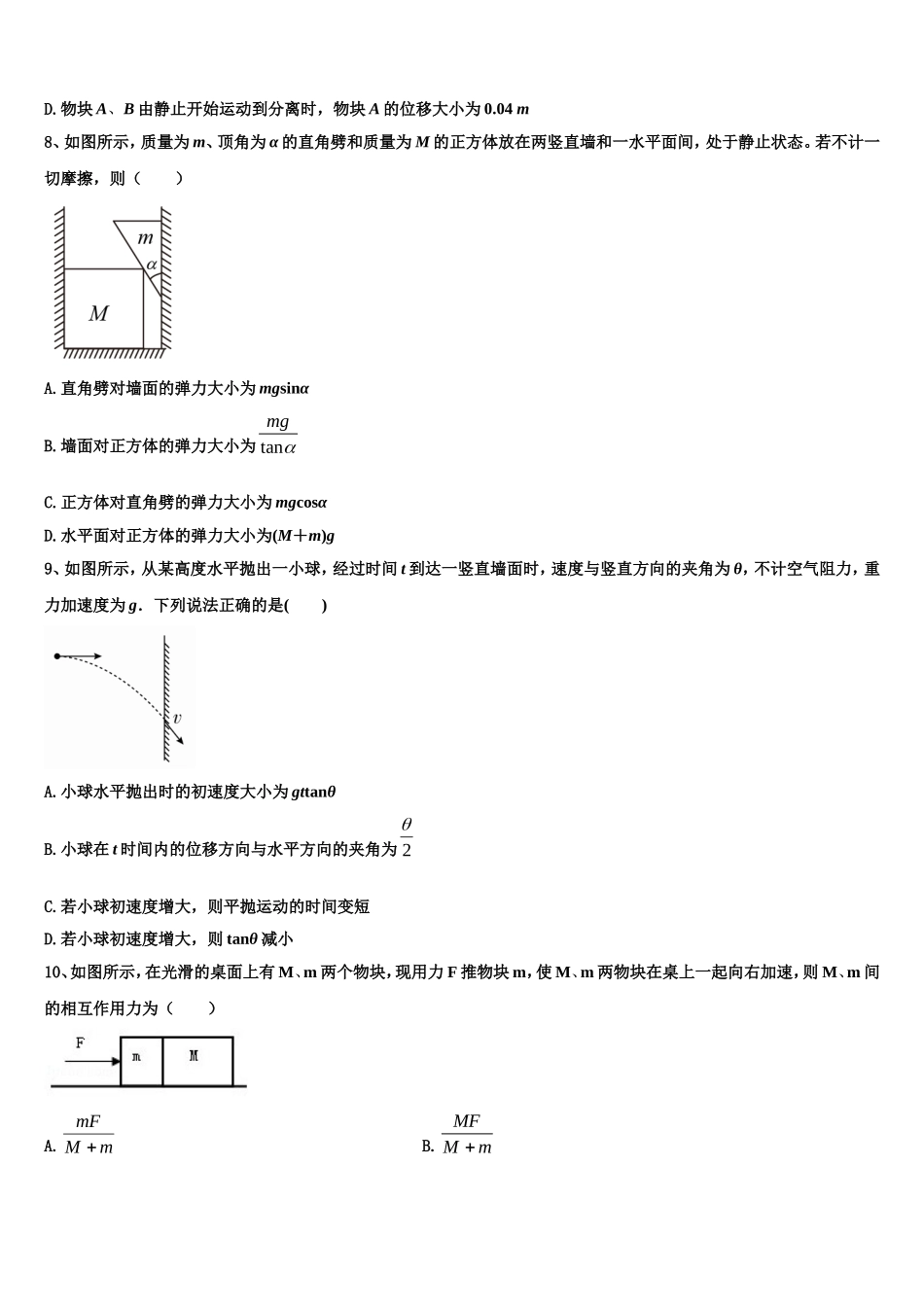 2022年陕西省洛南县物理高一第一学期期末监测模拟试题含解析_第3页